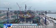 中国具备同时建造40台核电机组能力