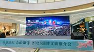 對您提醒一下：  淄博不止是只有燒烤—2025淄博文旅推介會在蚌舉行