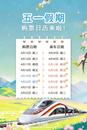 鐵路五一假期火車票開售