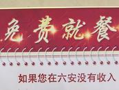 饭店“免费就餐”招牌挂出数月，求助人还不多：老板称不怕说是噱头，也不搞流量