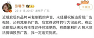 演員張馨予發文打假：有品牌AI復制我的聲音，追究到底