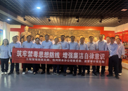 筑牢禁毒思想防线 增强廉洁自律意识 