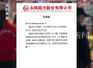 贵阳一超市闭店清仓期间500多辆购物车丢失 公司回应：已找回30多辆