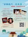 歙縣徽州古城五一活動一覽表（內附演出時刻表）