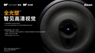 “全光塑”：全新一代个性化屈光手术新科技