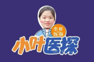 小叶医探 | 劣质毛绒玩具可能是诱发儿童肿瘤的“隐形杀手”  儿童肿瘤有哪些危险信号？
