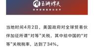 中國為什么能全球第一個反制對等關(guān)稅