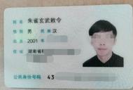 湖南“00后”男生三改姓名，現(xiàn)申請改為“周天紫微大帝”引熱議