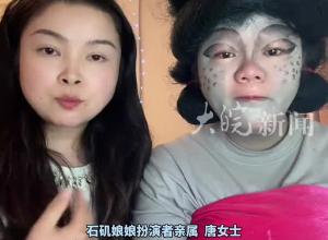女子扮石矶娘娘遭男子辱骂 家属征集事发完整录像： 已报警 希望辱骂者道歉
