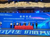 安慶經開區：振宜汽車供應商協同發展大會召開