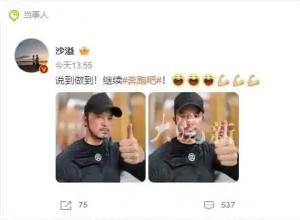 47岁沙溢黑衣运动照冲上热搜 先前活动说已运动一年半时间 “我绝对是奔跑的男人” 网友评论区喊话沈腾 军艺校草中年发福是可以瘦的
