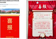 銅陵職業(yè)技術(shù)學(xué)院開(kāi)展2025年“銅職報(bào)喜”活動(dòng)