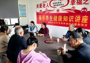 桐城市高岗村与汪洋村举办“春季养生知识讲座”
