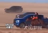 賽馬途中馬鞍后移致馬兒受驚 小騎手與皮卡配合上演“神級救援” 網友：馬背上的民族，有勇有謀！