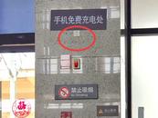 云南彌勒站手機免費充電處插座有幾米高？車站發(fā)聲：是誤解