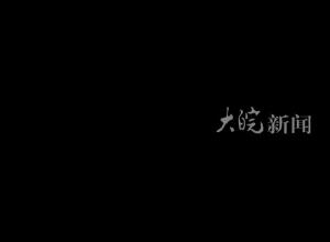 辽宁舰、山东舰、福建舰 呼叫81192：甲板已清空，请立即返航！