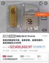 廣州“錢盛國際”特大集資詐騙案涉案物品法拍，439件黃金制品拍出1.27億余元