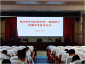 懷寧高河初中：精準分析明方向 凝心聚力備中考