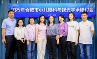 2025年合肥市小儿眼科与视光学术研讨会圆满落幕