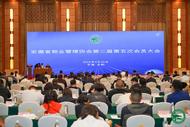 凝心聚力擘蓝图 奋楫扬帆启新程——省物协二届五次会员代表大会暨二届八次理事会在肥召开
