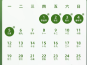 下周上班時間有變！注意調好鬧鐘