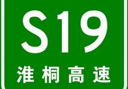 ?S19淮桐高速舒城至桐城段工可路線方案有了初步“眉目”