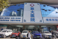 昆明联大医院口碑怎么样？医院医生团队专业、负责、耐心，能够为患者提供科学、高效的治疗方案