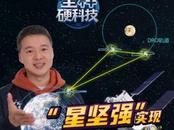 奇跡般把兩顆受損的“星堅強”搶救到神秘的DRO軌道！我國實現全球首次地月空間組網
