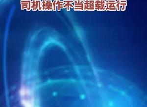四川泸州一面包车撞向民房致5死8伤 司机操作不当超载运行