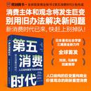 “日本消费研究第一人”三浦展出版新书《第五消费时代》