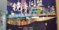 ７萬人線上觀看手術演示 鏡粵同盟宮腔鏡專題會議在市一院圓滿舉行
