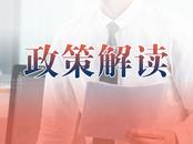 离境退税政策调整 国家税务总局七问七答