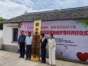 已有4名“来自星星的孩子”入住！安徽儿童疗育村巢湖小李村基地开村