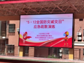 鼓樓街道小東街社區： 防震減災踐于行 守護生命共“童”行 