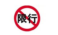 5月16日起  蚌埠市區這里實施交通限行