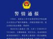 成都太古里发生严重车祸？警方通报：造谣，行拘！
