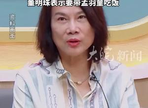
董明珠孟羽童官宣將于5月23日合體直播，發文稱“好久不見”