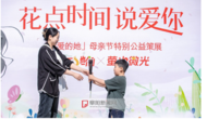 阜陽：感恩母愛溫暖相伴