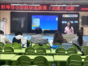 蚌埠市和煦小學：凝心教研創佳績  樂耕杏壇再揚帆