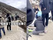 四川一景區35歲女游客因高反去世，“急救兩個多小時未能恢復生命體征”