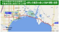 環巢湖全國公路自行車公開賽，合肥及巢湖這些公交線路臨時調整