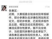 全国大学生统计建模大赛被曝多组作品雷同要求查实 多所参赛院校回应