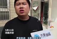 男子花費一百多萬在開封買二手房 過完戶就被催收4萬多元水費欠費 