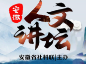 安徽人文讲坛丨铜陵白姜种植系统被纳入全球重要农业文化遗产