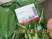 顧客自稱遇到567元一公斤的“青菜刺客”，超市品牌方回應