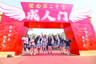 安徽淮南：成人禮 致青春