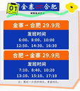 合肥至金寨站點(diǎn)巴士5月29日首發(fā)，開線體驗(yàn)價29.9元