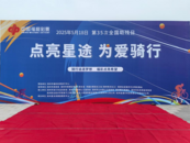 滁州举办“点亮星途 为爱骑行——‘星星的孩子’”关爱骑行活动