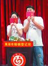 103對巢湖新人“520”甜蜜領證