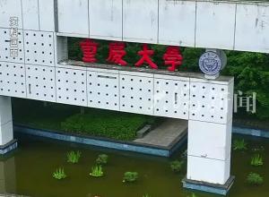 重慶大學通報本科生發(fā)14篇SCI論文，該學生系研究生院副院長之女，副院長被免職，學生被撤銷榮譽和獎勵